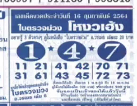 หวยซอง-หวยใบตรวจม่วง-160264