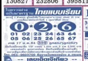 หวยซอง-หวยใบตรวจม่วง-160264