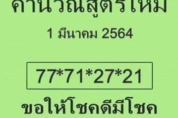 หวยซอง หวยใบเขียว-010364