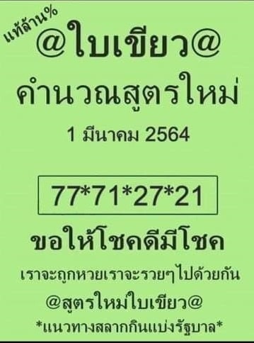 หวยซอง หวยใบเขียว-010364