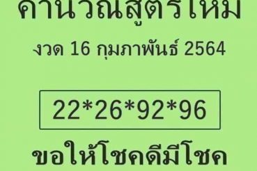 หวยซอง หวยใบเขียว-160264