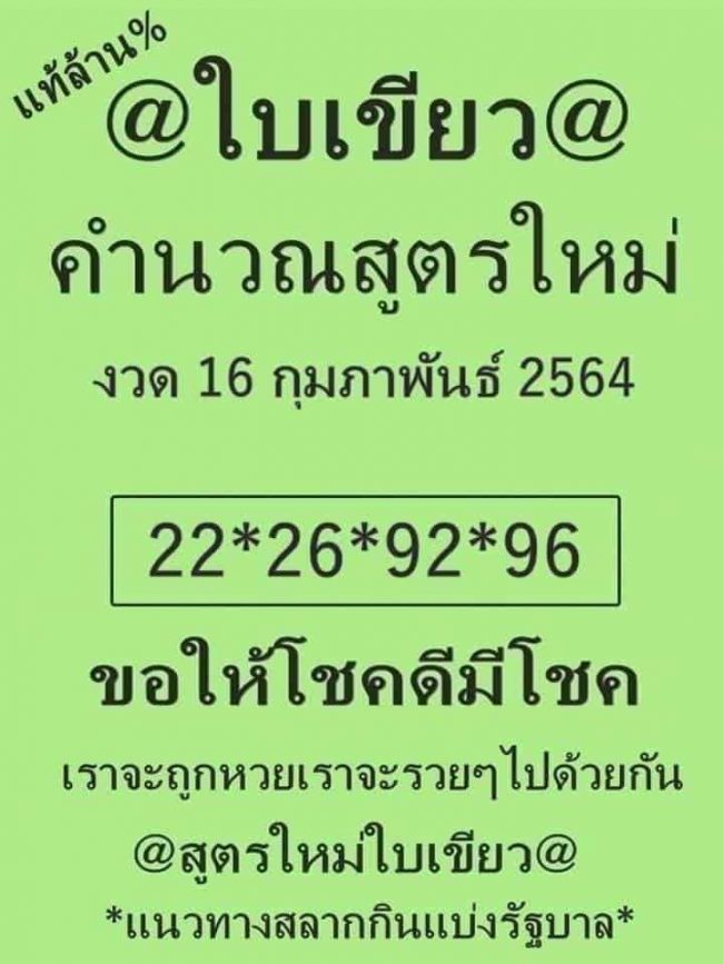 หวยซอง หวยใบเขียว-160264