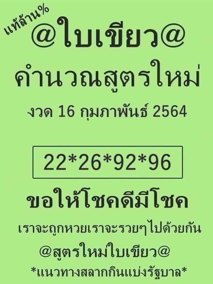 หวยซอง หวยใบเขียว-160264