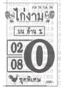 หวยซอง-หวยไก่งาม-160264