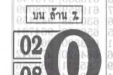 หวยซอง-หวยไก่งาม-160264