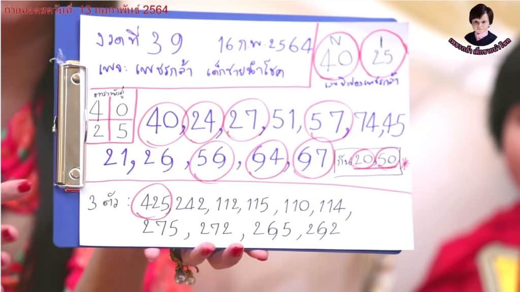 หวยดัง หวยกุมารเพชรกล้า-160264_1