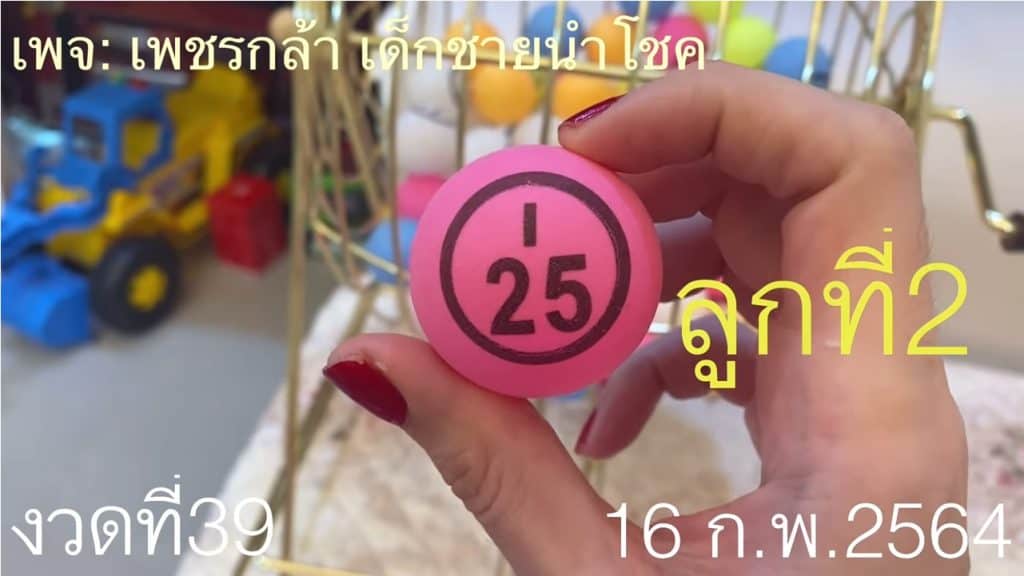 หวยดัง หวยกุมารเพชรกล้า-160264_4