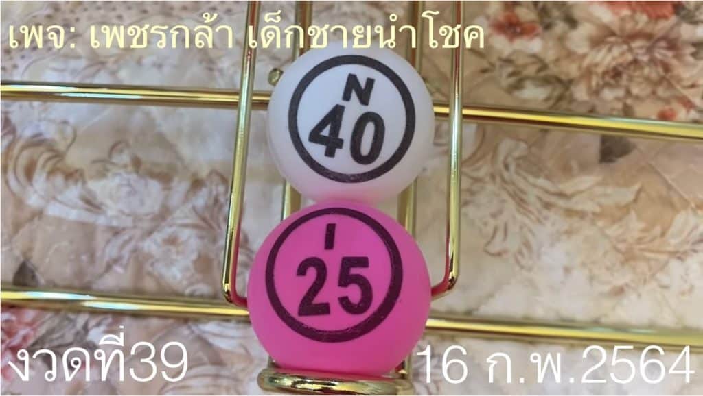 หวยดัง หวยกุมารเพชรกล้า-160264_5
