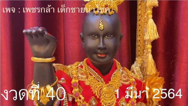 หวยดัง หวยเพชรกล้า-010364