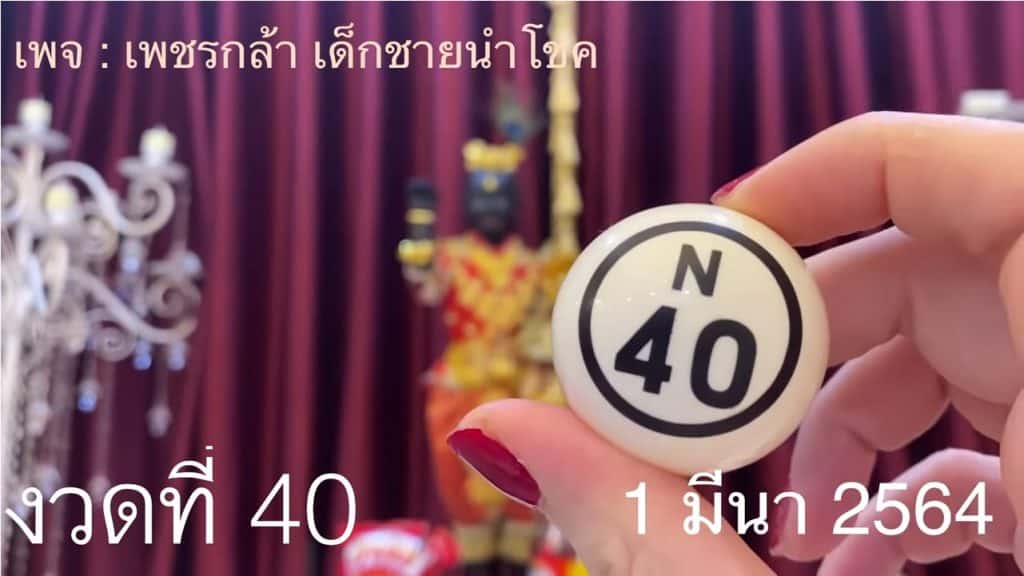 หวยดัง หวยเพชรกล้า-010364_1