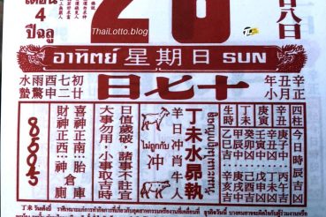 หวยปฏิทิน หวยปฏิทินจีน-010364