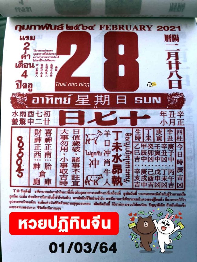 หวยปฏิทิน หวยปฏิทินจีน-010364