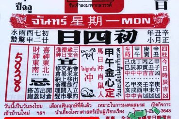 หวยปฏิทิน หวยปฏิทินจีน-160264
