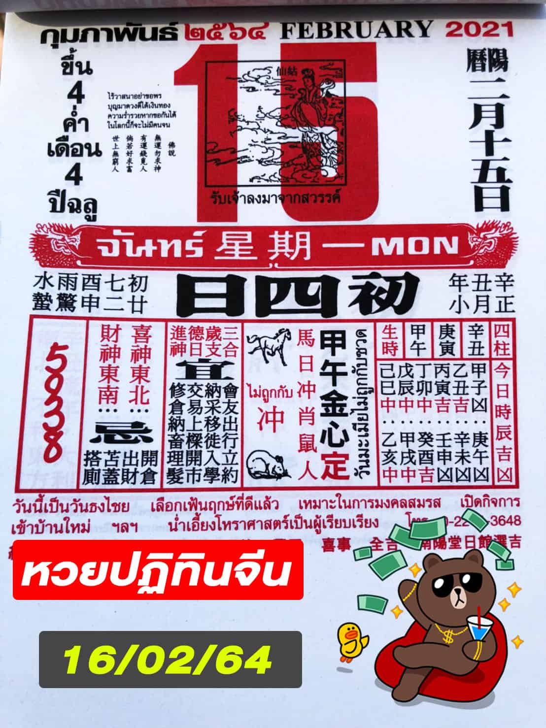 หวยปฏิทิน หวยปฏิทินจีน-160264
