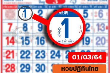 หวยปฏิทิน หวยปฏิทินไทย-010364