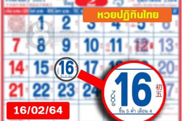 หวยปฏิทิน หวยปฏิทินไทย-160264