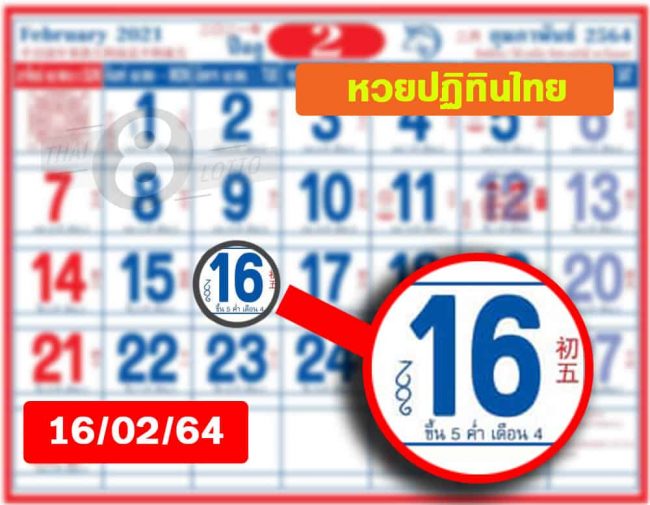 หวยปฏิทิน หวยปฏิทินไทย-160264