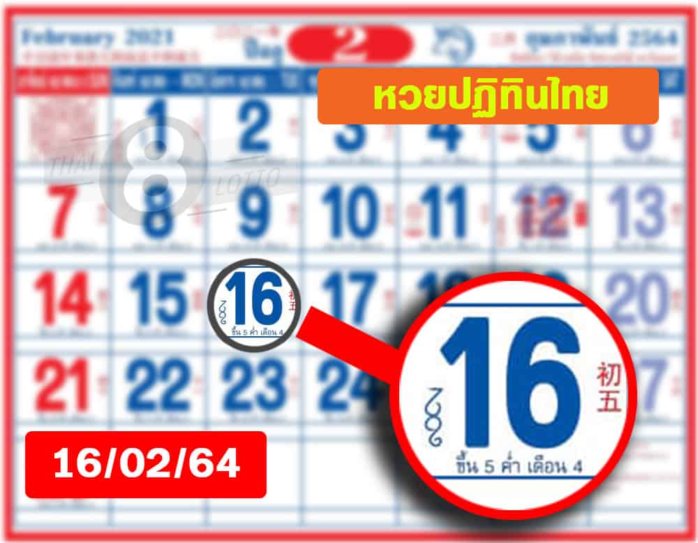 หวยปฏิทิน หวยปฏิทินไทย-160264