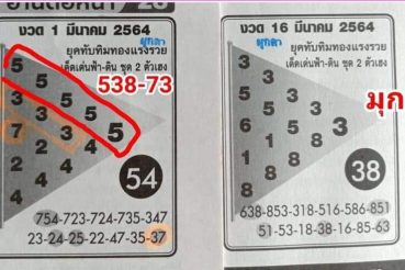 หวยซอง หวยขวัญแห่งความรวย-160364