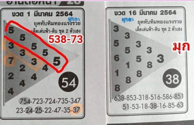 หวยซอง หวยขวัญแห่งความรวย-160364