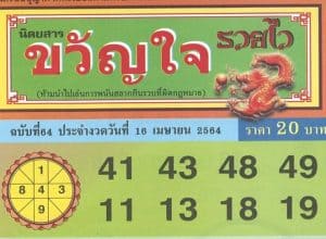 หวยซอง-หวยขวัญใจรวยไว-160464