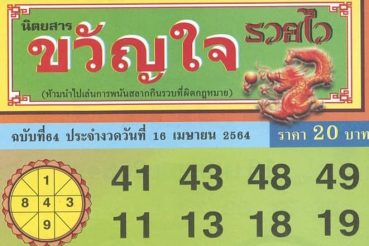 หวยซอง-หวยขวัญใจรวยไว-160464