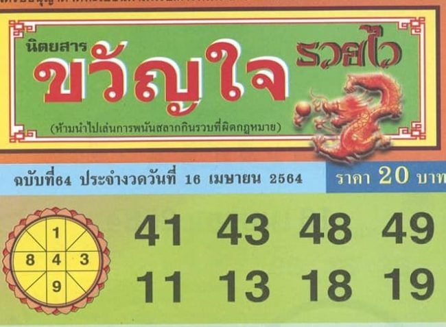 หวยซอง-หวยขวัญใจรวยไว-160464