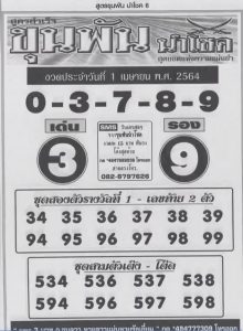 หวยซอง-หวยขุนพัน-010464