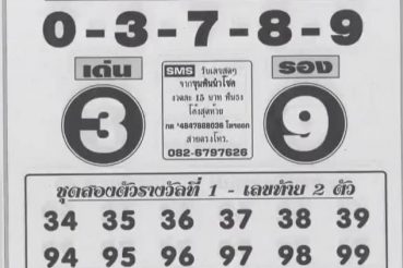 หวยซอง-หวยขุนพัน-010464