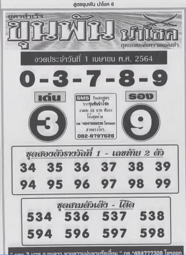 หวยซอง-หวยขุนพัน-010464