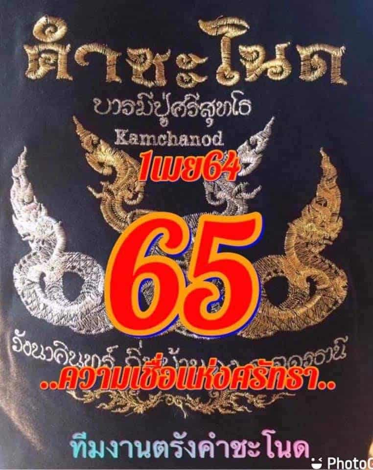 หวยซอง หวยคำชะโนด-010464_1