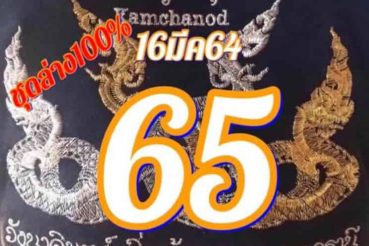 หวยซอง-หวยคำชะโนด-160364