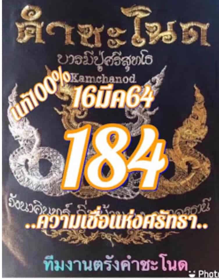 หวยซอง หวยคำชะโนด-160364_1