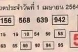 หวยซอง-หวยคู่รวย-010464