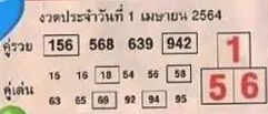 หวยซอง-หวยคู่รวย-010464