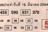 หวยซอง-หวยคู่รวย-160364