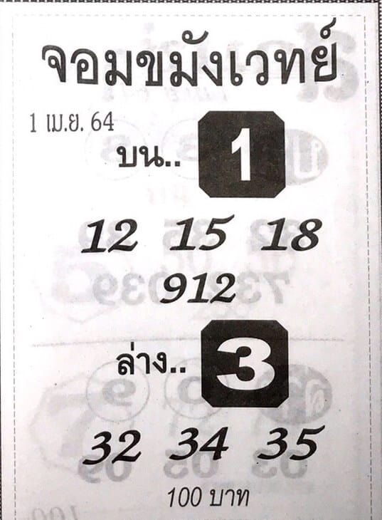 หวยซอง หวยจอมขมังเวทย์-010464
