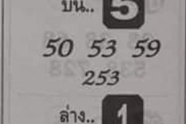 หวยซอง-หวยจอมขมังเวทย์-160364