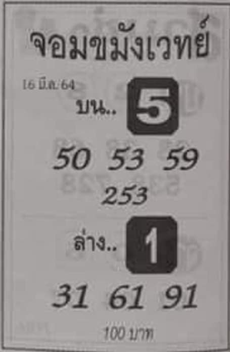 หวยซอง-หวยจอมขมังเวทย์-160364
