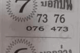 หวยซอง-หวยซุปเปอร์เฮง-160364