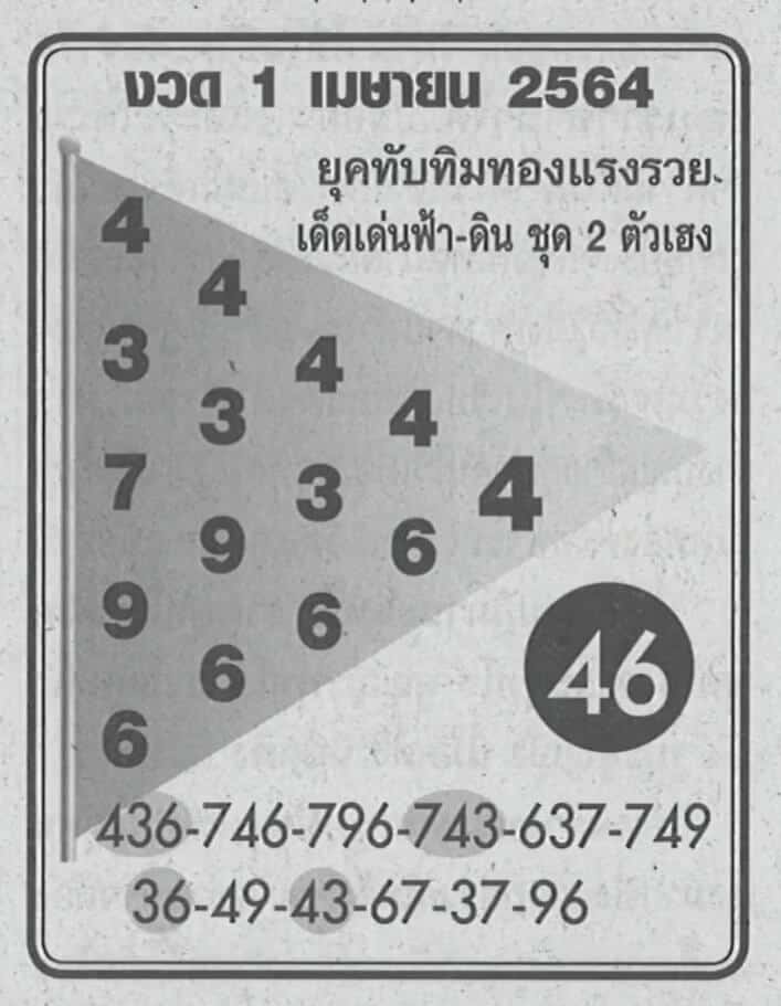 หวยซอง หวยทับทิมทอง-010464
