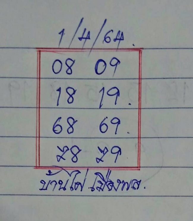 หวยซอง หวยบ้านไผ่เมืองพล-010464