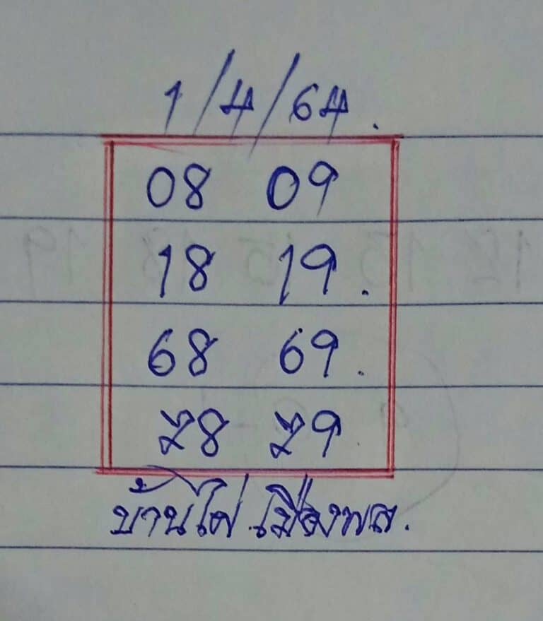 หวยซอง หวยบ้านไผ่เมืองพล-010464