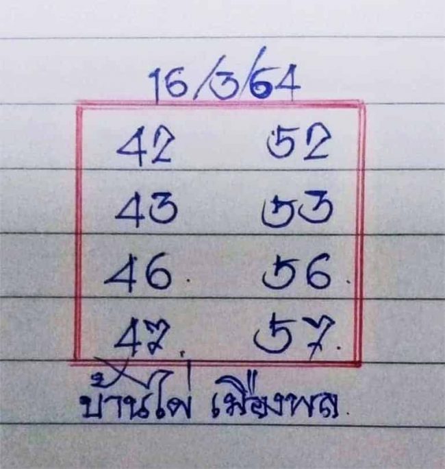 หวยซอง หวยบ้านไผ่เมืองพล-160364
