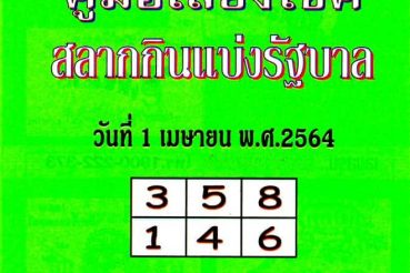หวยซอง หวยปกเขียว-010464