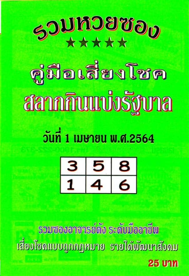 หวยซอง หวยปกเขียว-010464