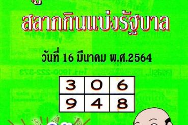 หวยซอง หวยปกเขียว-160364