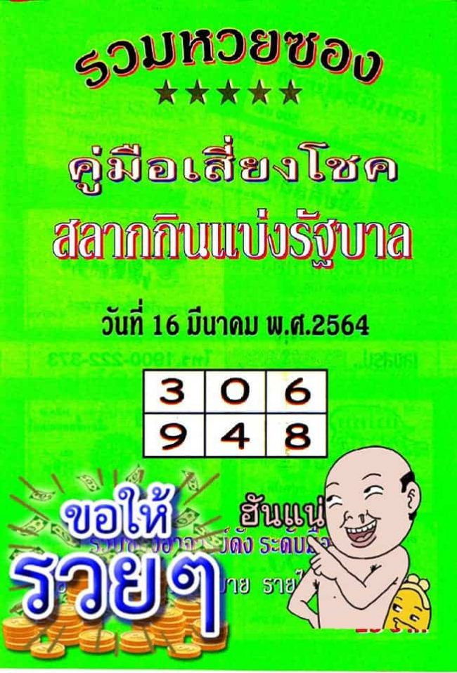 หวยซอง หวยปกเขียว-160364