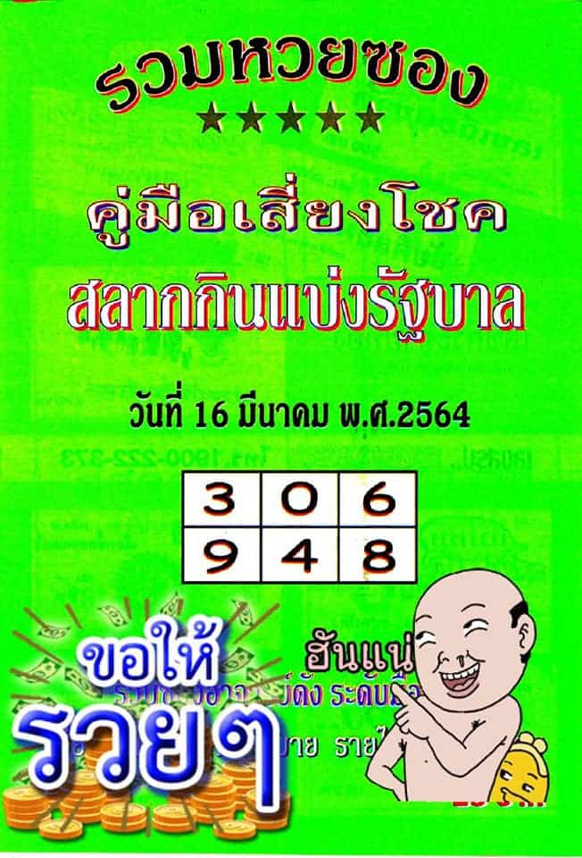 หวยซอง หวยปกเขียว-160364
