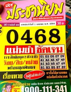 หวยซอง-หวยประชานิยม-010464